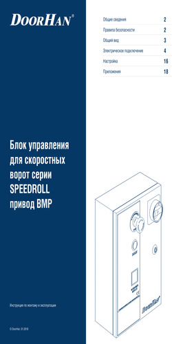 Блок управления  bmp